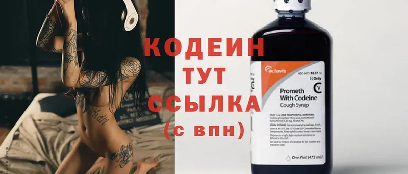 Кодеиновый сироп Lean Purple Drank  наркошоп  Верещагино 